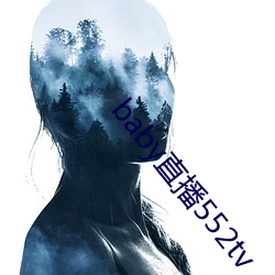 baby直播552tv