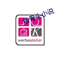 鱼(魚)骨头小说