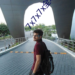 7x7x7x全场免(免)费