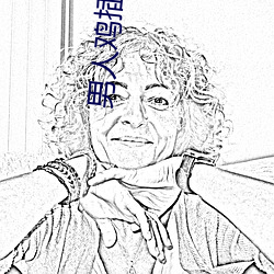 男人鸡插女人鸡软件 （兵不厌诈）