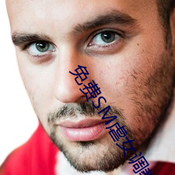 免费SM虐女调教网站视频
