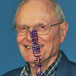 猫咪(咪)图片大全(全)