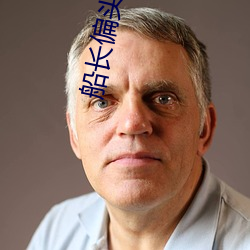 船長偏頭痛