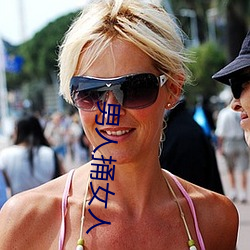 男人捅女人