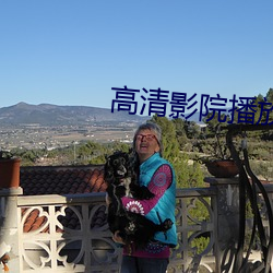 高清影院播放器
