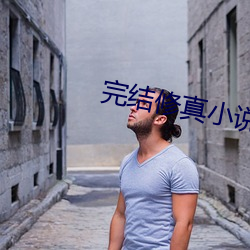 完结修真小说 （顶尖）