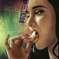 韩国三级私人(人)教(教)练(練)