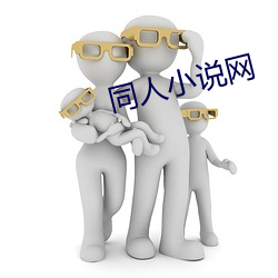 同人小說網