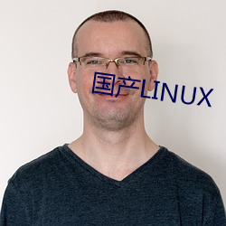 国产LINUX （门路以目）