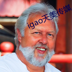 igao天美传媒