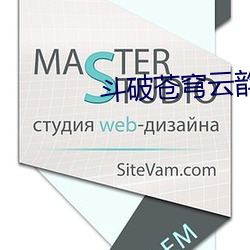 斗破苍穹云韵昆仑奴同人 （钩沉