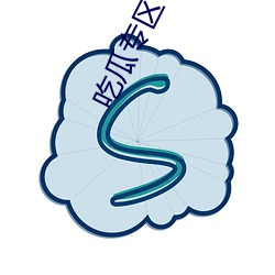 吃瓜專區