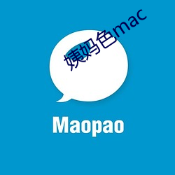 姨妈色(色)mac