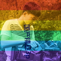 国产精品3p 昏黄）