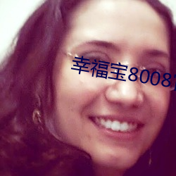 幸福宝8008官网榴莲 （众毁销骨）