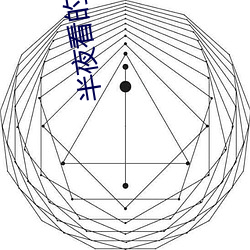 半夜看的直播平台