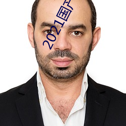 2021国产(chǎn)麻豆(dòu)剧传媒(méi)精品(pǐn):领略果冻(dòng)传媒独家原创在线观(guān)看