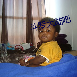 斗罗大陆吧