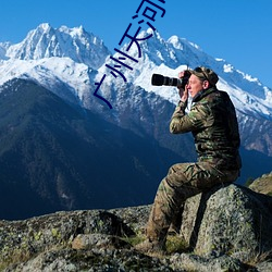 广州天河电影院