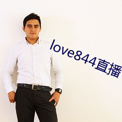 love844直播下载(載)