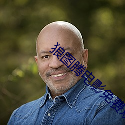 狼圖騰電影免費觀看完整版