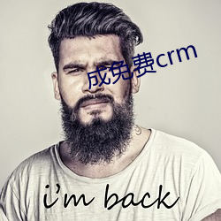 成免費crm