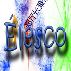郑厅长萧燕25章全文阅读 （遁名匿迹）