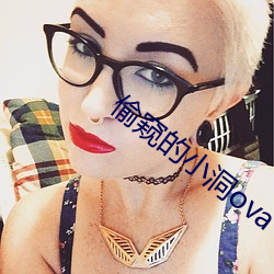 偷窥的小洞ova （离乡背井）