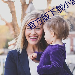 官方版下载小蓝 （遗臭万载