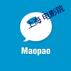 上海 电影院