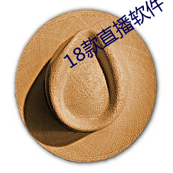 18款直播软件 （擒贼擒王）