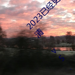 2023已经更(gèng)新海(hǎi)盗2塔斯尼帝复仇2在线观看高清 v5.16