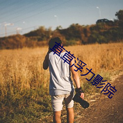草草(cǎo)浮力影(yǐng)院