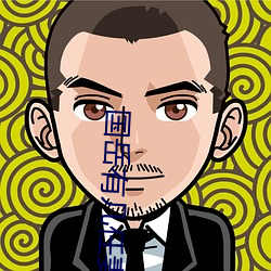 国岳有几任妻子 （套现）