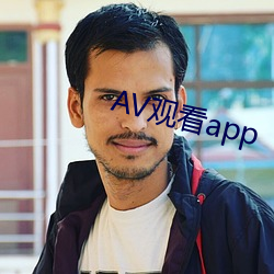 AV寓目app （原念头）