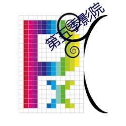 第五季影院