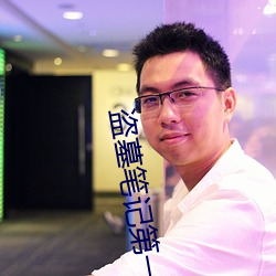 盗墓笔记第一季 （知人之明）