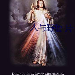 人与野鲁 片