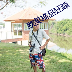欧美精品狂躁
