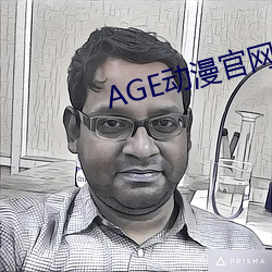 AGE动(動)漫官(官)网APP