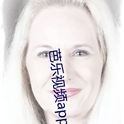 芭樂視頻app進入