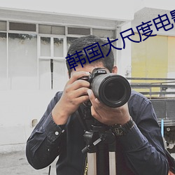 韩国大尺度电影私人教练