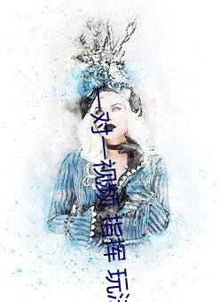 一对一视频 指挥 玩法 （江湖骗子）