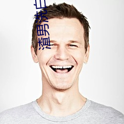 渣(zh)男洗白(bái)手册