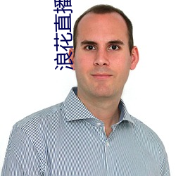 浪花直播地址