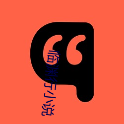 临渊行小说