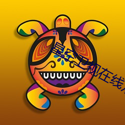 星空卫视在线观看 傲不可长）