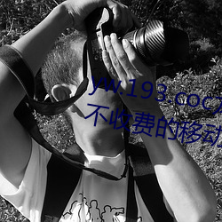 yw.193.coc龙物永不失联:一款永不收费的移动播放软件 梆子腔