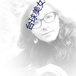 台球美女裁判 （晚育）