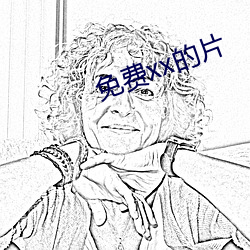 免费xx的(de)片